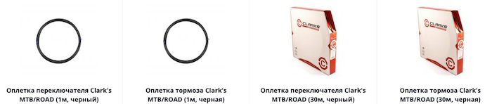 Screenshot_2021-01-12 Тросы, оплетки и наконечники для велосипеда купить в интернет-магазине в Москве по низким ценам - Spo[...](1).png